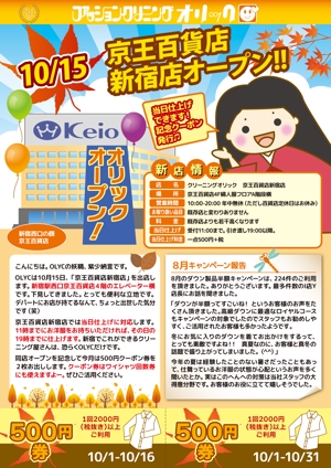 Zip (k_komaki)さんの新宿にあるクリーニング屋さんのちらし10月号への提案