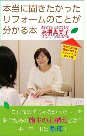 teddyx001 (teddyx001)さんの電子書籍の表紙デザイン　タイトル　「本当に聞きたかったリフォームのことが分かる本」への提案