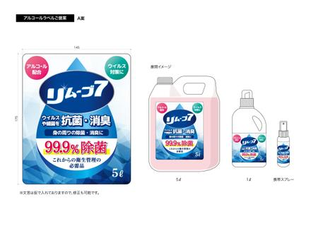 pop design (eee_www_ooo)さんのアルコール除菌剤のラベルへの提案