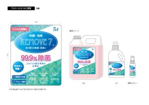 pop design (eee_www_ooo)さんのアルコール除菌剤のラベルへの提案