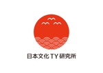 tora (tora_09)さんの伝統を重んじた　「日本文化TY研究所」のロゴへの提案