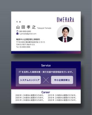 越智DTP (ocnbak)さんの個人事業開業(中小企業診断士)にあたり名刺の作成への提案