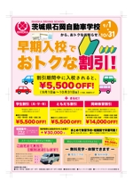 K-NON DESIGN STUDIO (miyavi5296)さんの自動車学校キャンペーン折込チラシデザインの依頼への提案