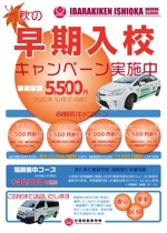 gaku 2525 (gaku2525)さんの自動車学校キャンペーン折込チラシデザインの依頼への提案