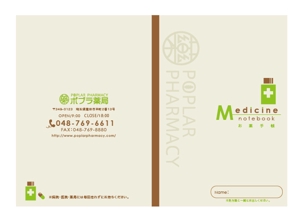 A_saitou (A_saitou)さんのカフェのような「調剤薬局」の患者様に渡すお薬手帳の制作への提案