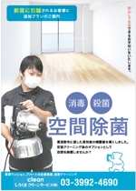 hanako (nishi1226)さんの空間除菌業務のチラシへの提案