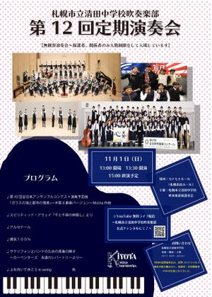 デザイナー ながい (y_nagai)さんの中学校　吹奏楽部　定期演奏会のチラシへの提案