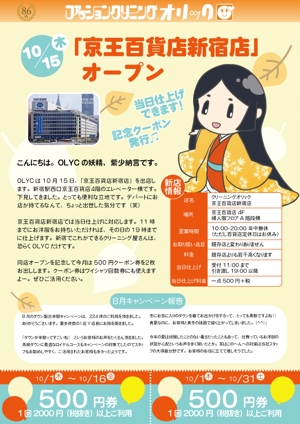 砂糖 (to_ko1005)さんの新宿にあるクリーニング屋さんのちらし10月号への提案