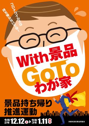 Y.design (yamashita-design)さんのパチンコ・パチスロホール「景品持ち帰り運動」用ポスターのデザインへの提案