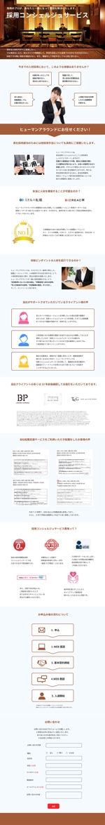 better.one (kitadatakeshi)さんのホテル・ブライダル求人採用サービスLPのWEBデザイン作成への提案