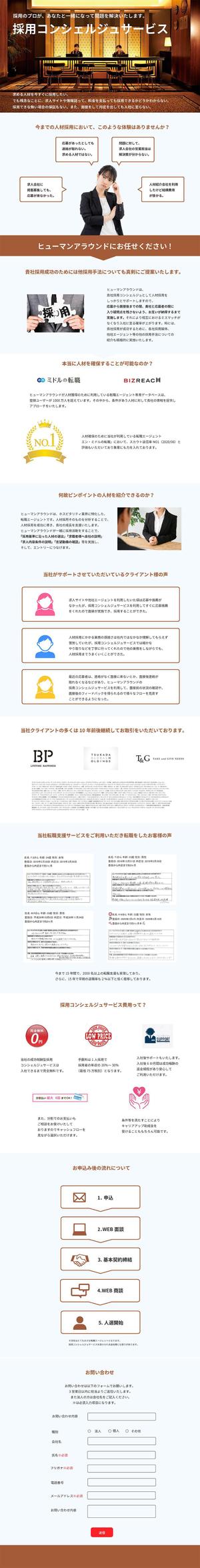 better.one (kitadatakeshi)さんのホテル・ブライダル求人採用サービスLPのWEBデザイン作成への提案