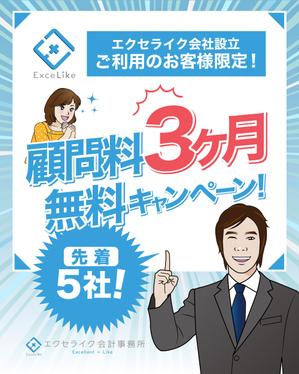 KOHana_DESIGN (diesel27)さんのエクセライク会社設立限定のキャンペーンバナー制作への提案