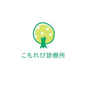 晴 (haru-mt)さんの内科クリニック「こもれび診療所」のロゴへの提案