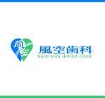 kmnet2009 (kmnet2009)さんの歯科医院　「風空歯科」のロゴへの提案