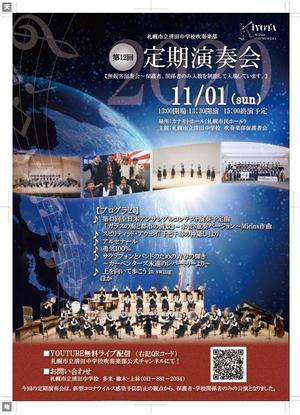 アンダンテ (h_wan_65)さんの中学校　吹奏楽部　定期演奏会のチラシへの提案