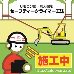 シエツ (sietu)さんの看板に使用するショベルカーのイラストへの提案