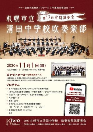 SKBOX (skbox)さんの中学校　吹奏楽部　定期演奏会のチラシへの提案