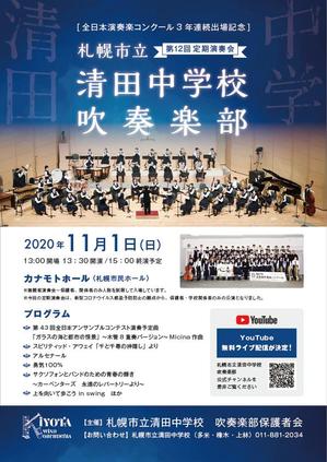 SKBOX (skbox)さんの中学校　吹奏楽部　定期演奏会のチラシへの提案