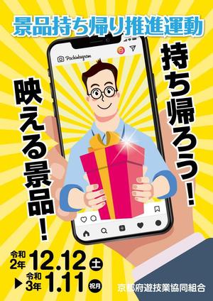 design_faro (design_faro)さんのパチンコ・パチスロホール「景品持ち帰り運動」用ポスターのデザインへの提案