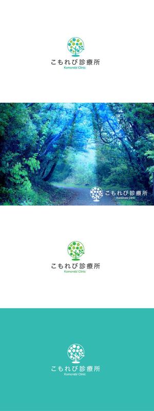 red3841 (red3841)さんの内科クリニック「こもれび診療所」のロゴへの提案