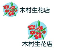 小田　一郎 (ichannel16)さんの老舗の花屋「木村生花店」のロゴへの提案