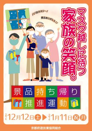 RETA  design (common-type)さんのパチンコ・パチスロホール「景品持ち帰り運動」用ポスターのデザインへの提案