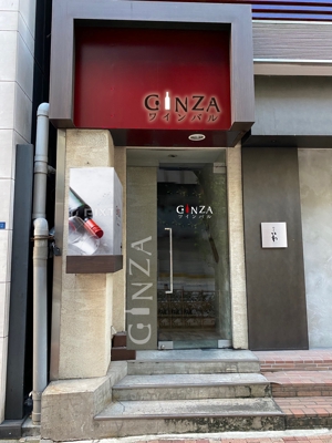 n_funa (n_funa)さんの新規GINZAワインバル看板デザインへの提案