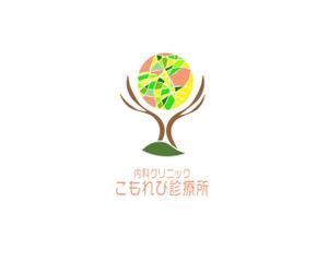 Gpj (Tomoko14)さんの内科クリニック「こもれび診療所」のロゴへの提案