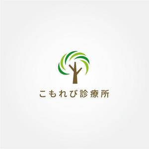 tanaka10 (tanaka10)さんの内科クリニック「こもれび診療所」のロゴへの提案
