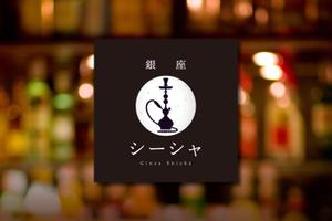 asa-chang (asa-chang)さんの水たばこ店の看板デザインへの提案