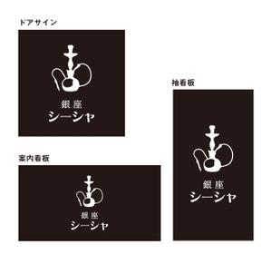 n_funa (n_funa)さんの水たばこ店の看板デザインへの提案