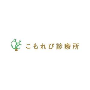alne-cat (alne-cat)さんの内科クリニック「こもれび診療所」のロゴへの提案