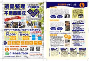 birz (birz)さんの遺品整理・不用品回収の新規事業のA4サイズのチラシの作成。への提案
