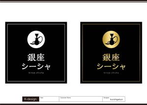K-Design (kurohigekun)さんの水たばこ店の看板デザインへの提案