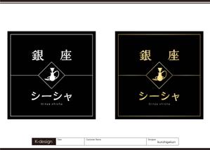 K-Design (kurohigekun)さんの水たばこ店の看板デザインへの提案