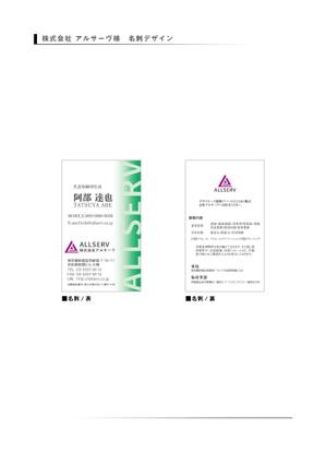 Gaju (iwyosq3514)さんの株式会社ALLSERVの新名刺デザイン案。への提案