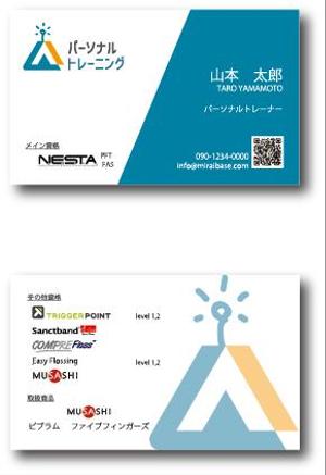 けろ (5f0ce6add1a25)さんのパーソナルトレーナーとしての名刺への提案