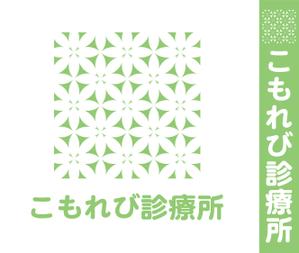 あまたろ (amataro_s)さんの内科クリニック「こもれび診療所」のロゴへの提案