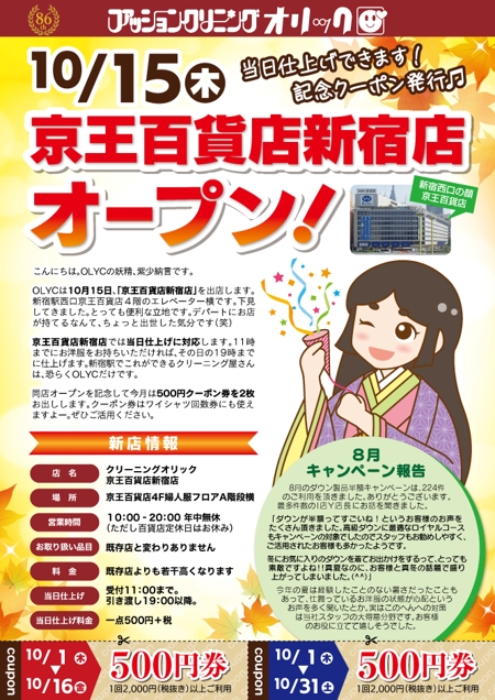 kano (kano_design)さんの新宿にあるクリーニング屋さんのちらし10月号への提案