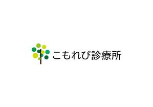 loto (loto)さんの内科クリニック「こもれび診療所」のロゴへの提案