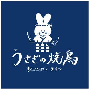 mkt_design (mkt_design)さんの新店舗「うさぎの焼鳥」のキャラクター入りロゴマークの作成への提案