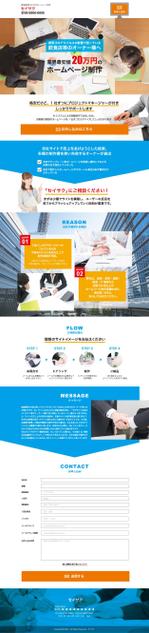 catman0821 (fat_man)さんの格安ホームページ制作「セイサク」のLPへの提案