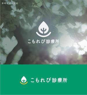 smoke-smoke (smoke-smoke)さんの内科クリニック「こもれび診療所」のロゴへの提案