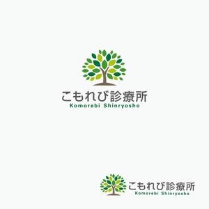atomgra (atomgra)さんの内科クリニック「こもれび診療所」のロゴへの提案