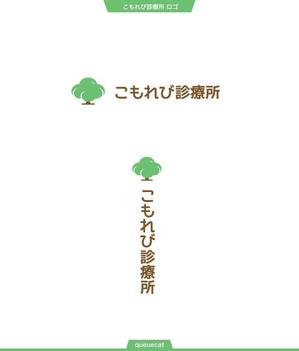 queuecat (queuecat)さんの内科クリニック「こもれび診療所」のロゴへの提案