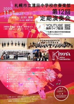 Studio Arte ()さんの中学校　吹奏楽部　定期演奏会のチラシへの提案