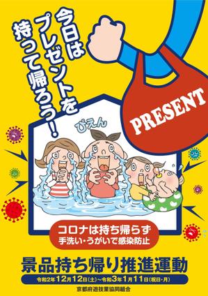 akakidesign (akakidesign)さんのパチンコ・パチスロホール「景品持ち帰り運動」用ポスターのデザインへの提案