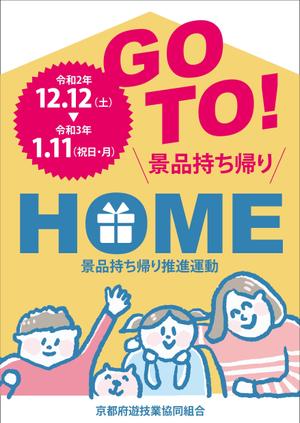 HMkobo (HMkobo)さんのパチンコ・パチスロホール「景品持ち帰り運動」用ポスターのデザインへの提案