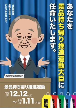 cimadesign (cima-design)さんのパチンコ・パチスロホール「景品持ち帰り運動」用ポスターのデザインへの提案