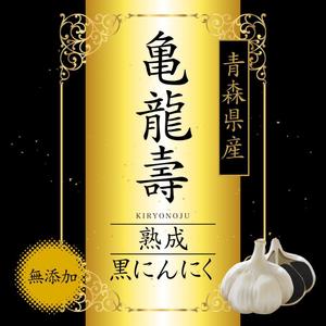 panni ()さんの黒にんにくのパッケージデザインへの提案
